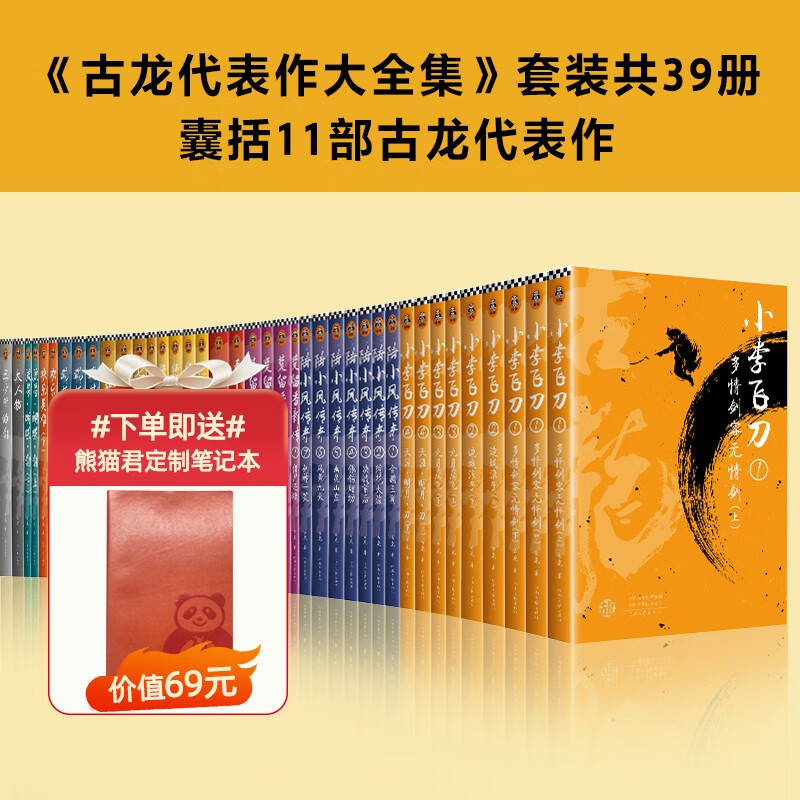 读客正版 《古龙代表作大全集》共11部计39册  武侠小说由古龙著作管理发展委员会授权读客正版