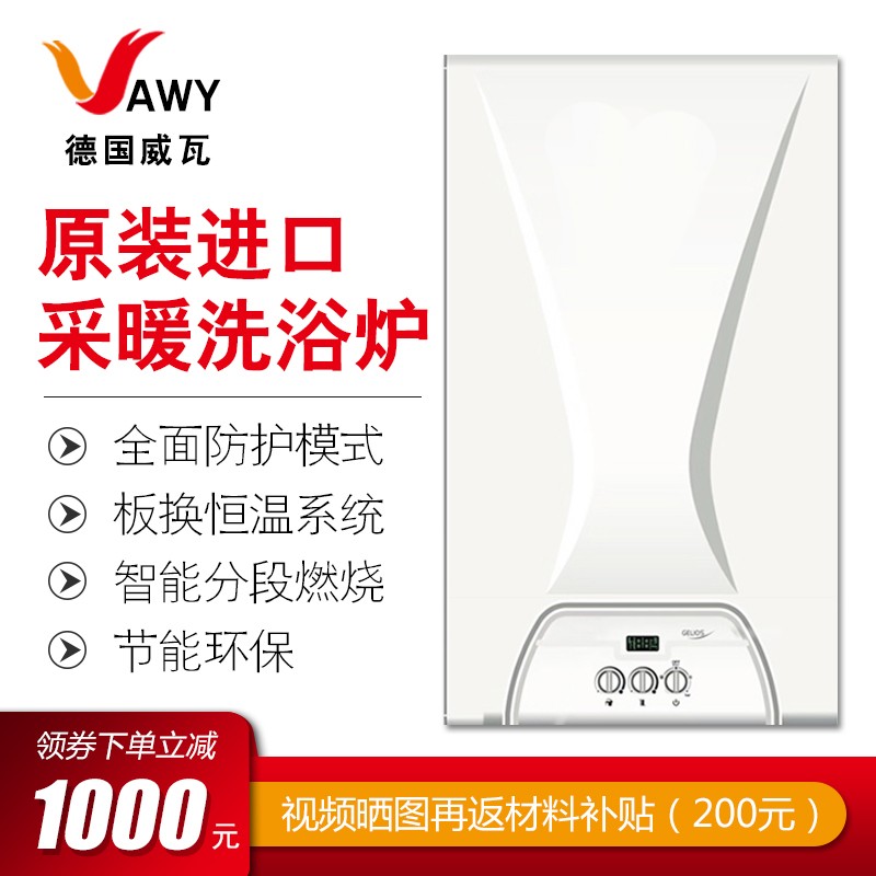 德国威瓦（VAWY）壁挂炉 天然气 24/28/25KW 燃气采暖洗浴两用锅炉 VAWY-V5整机进口24kw