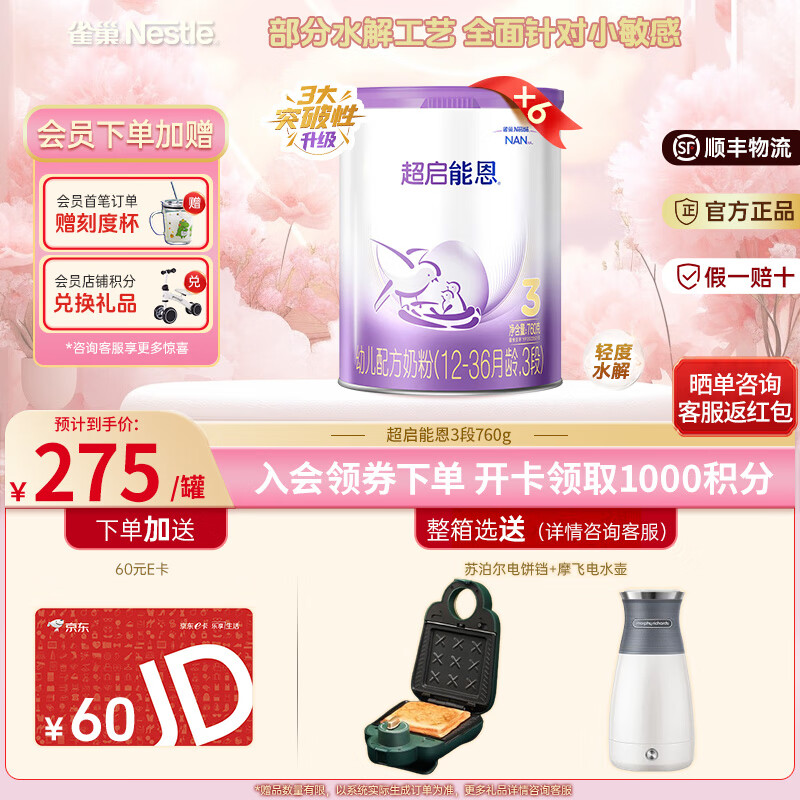 雀巢超启能恩3段760g 新国标 幼儿配方牛奶粉 （适合12-36个月） 6罐活动装