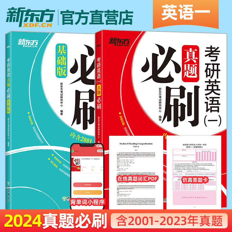 新东方2024考研英语阅读理解精读100