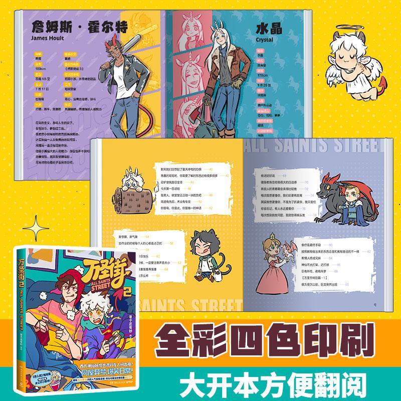 万圣街(2)零子还有钞作品湖南文艺出版社9787572609114 动漫书籍