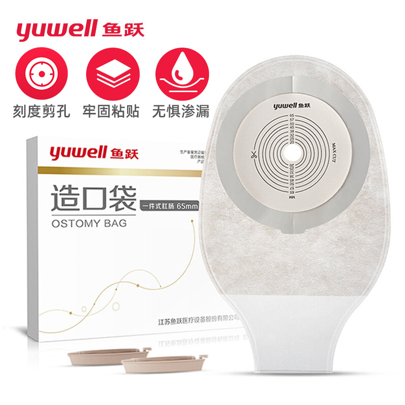 鱼跃造口袋一件式肛肠一次性尿袋大便袋65mm10个价格历史及用户评测