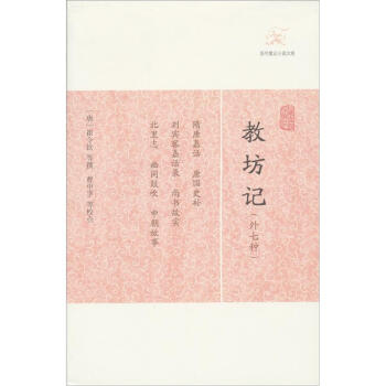 教坊记 [唐]崔令钦【正版书】
