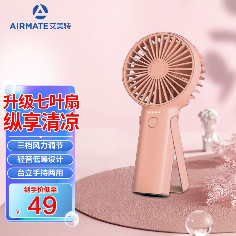 艾美特（AIRMATE）电风扇