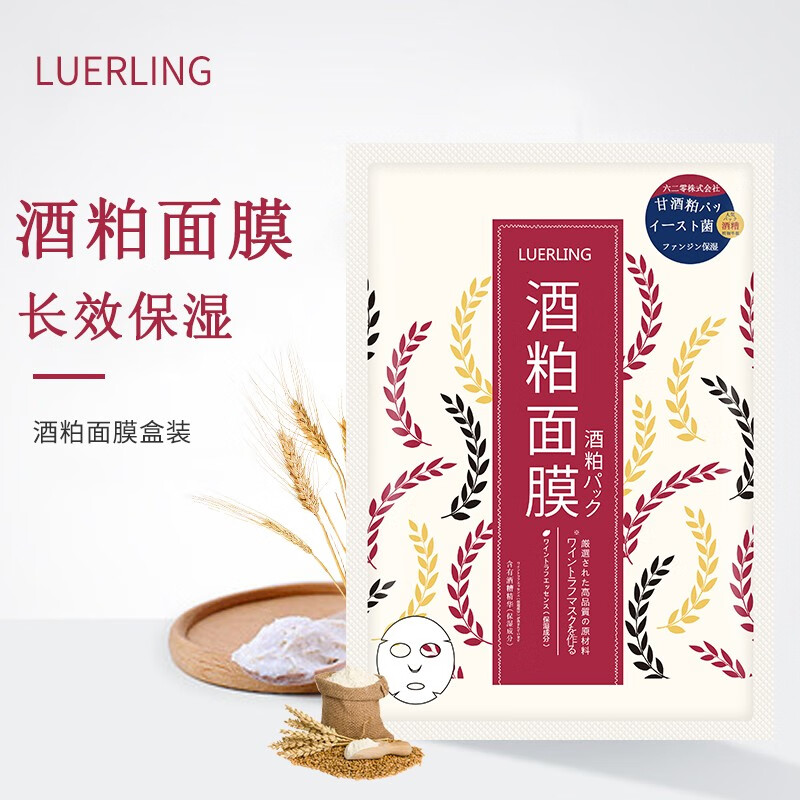 LUERLING日本酒粕面膜补水保湿祛黄酒糟发酵面膜改善暗提亮补水男女通用 【多重补水】酒粕盒装10片/盒