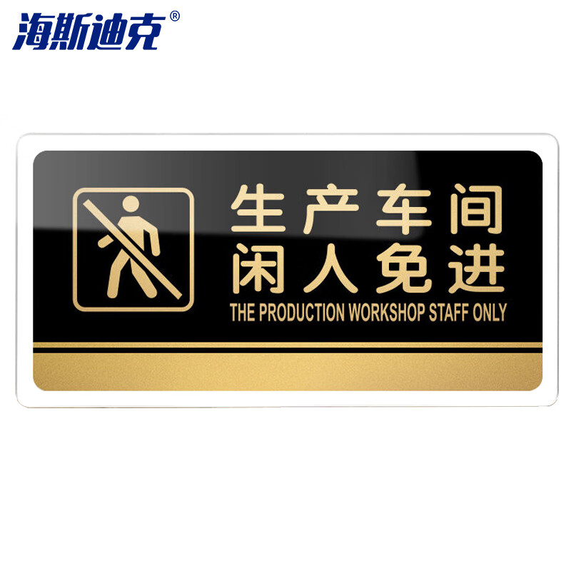 亚克力标牌指示牌 电子监控区域标识牌警示牌墙贴纸 生产车间闲人免进
