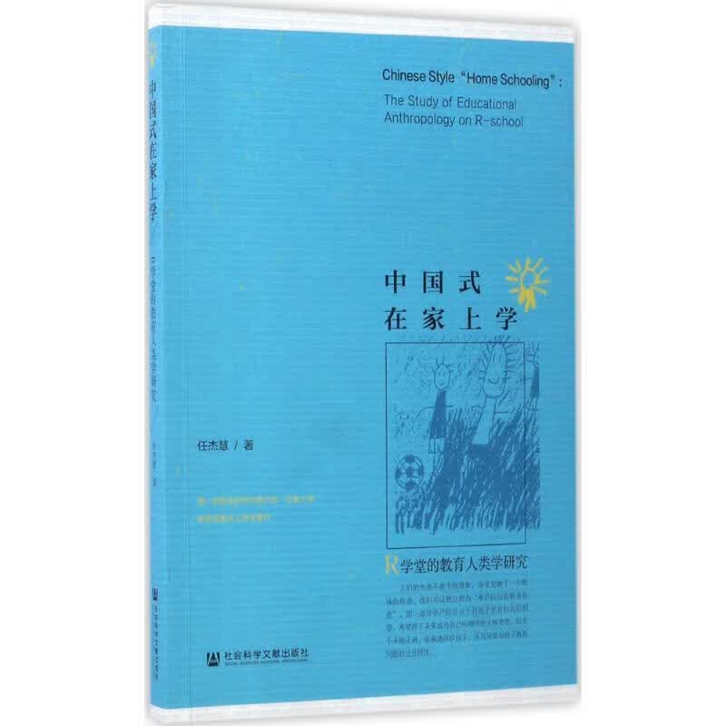 中国式在家上学