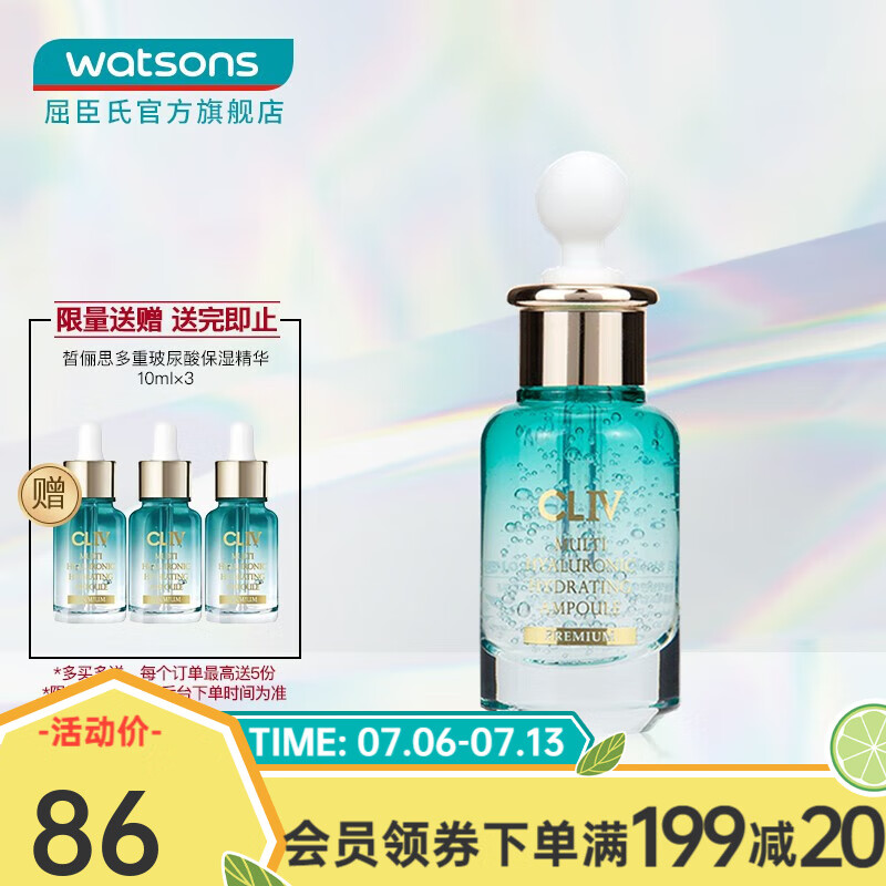 CLIV 【屈臣氏】皙俪思精华30ml 补水保湿滋润 新旧包装随机发货 多重玻尿酸保湿