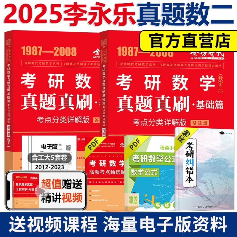 官方新版【多品可选】2025考研数学 武忠祥高等数学基础篇 2025考研武忠祥高等数学辅导讲义送严选题 数学一数二数三李永乐660题历年真题解析基础篇 2025李永乐复习全书基础篇 2025真题真刷基