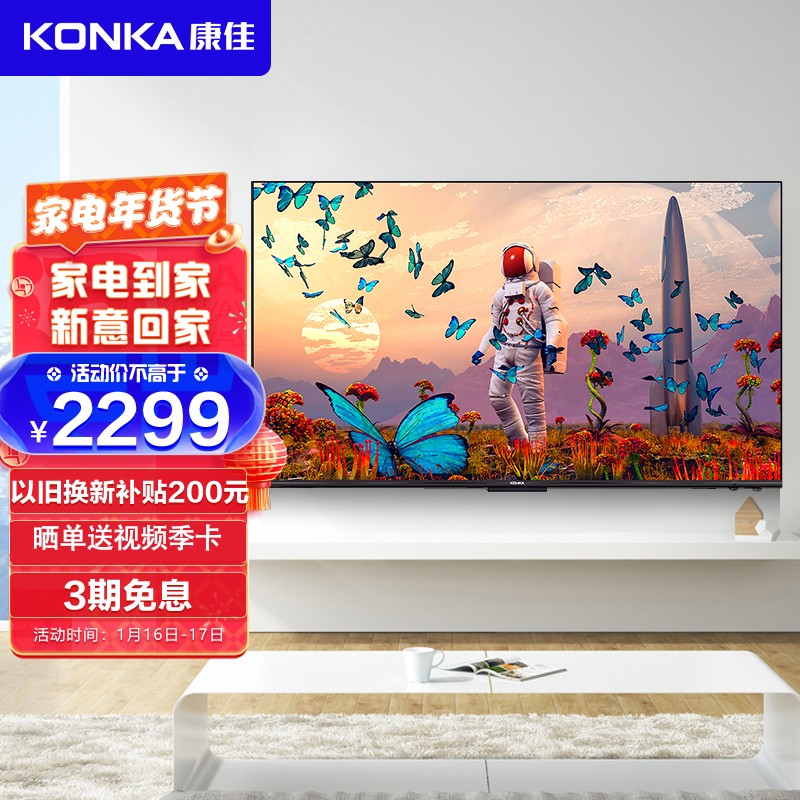 康佳（KONKA）55E8 55英寸 2+32GB 超薄智慧屏 全面屏  智能云游戏电视 AI声控 健康教育4K液晶电视 以旧换新