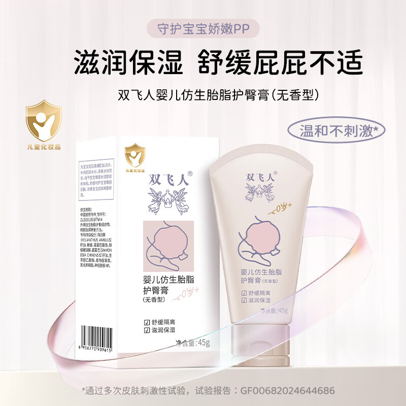 双飞人婴儿仿生胎脂护臀膏 【仿生胎脂】专利无香型45g