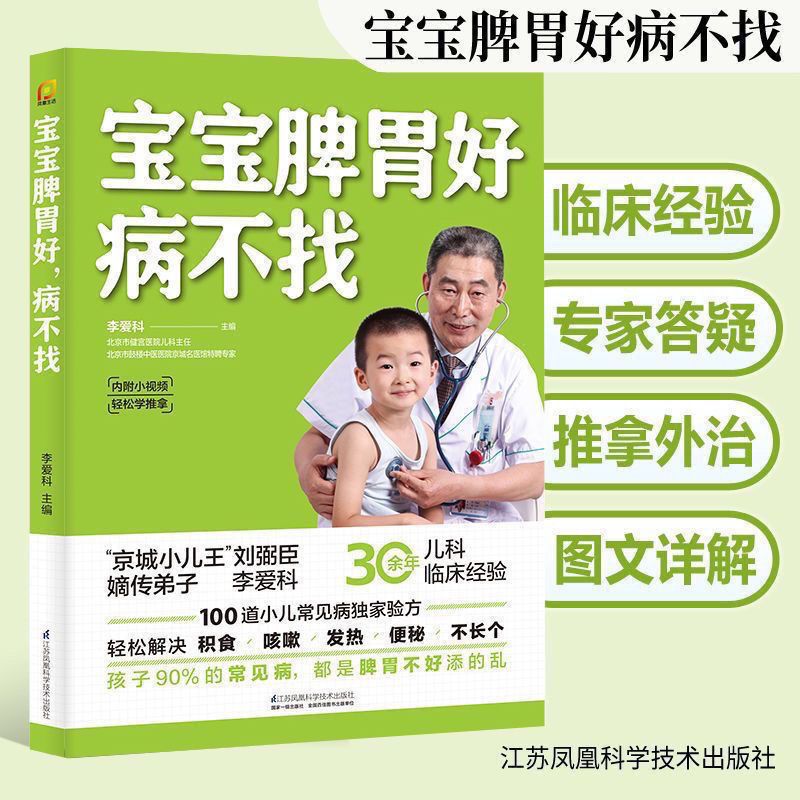 【现货速发】宝宝脾胃好病不找调理脾胃儿童食谱食疗大全 小儿常见病验方 常见病验方 常见病验方