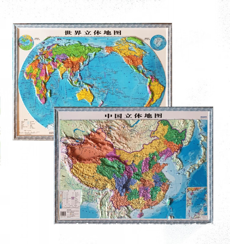 中国世界立体图套装（对开）
