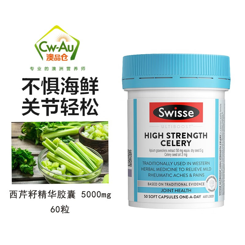 swisse芹菜籽 精华高浓度西芹籽胶囊尿酸 芹菜籽精华片 降调节血压