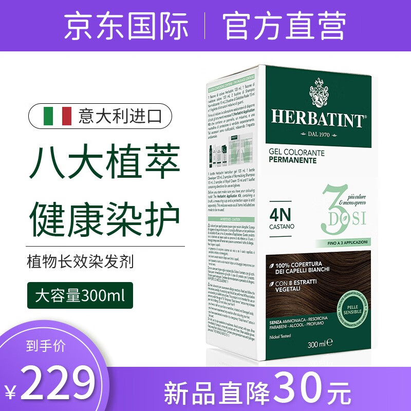 Herbatint荷碧汀染发剂植物温和配方自己在家染发膏遮白发流行色意大利原装进口300ml大容量 1N黑色