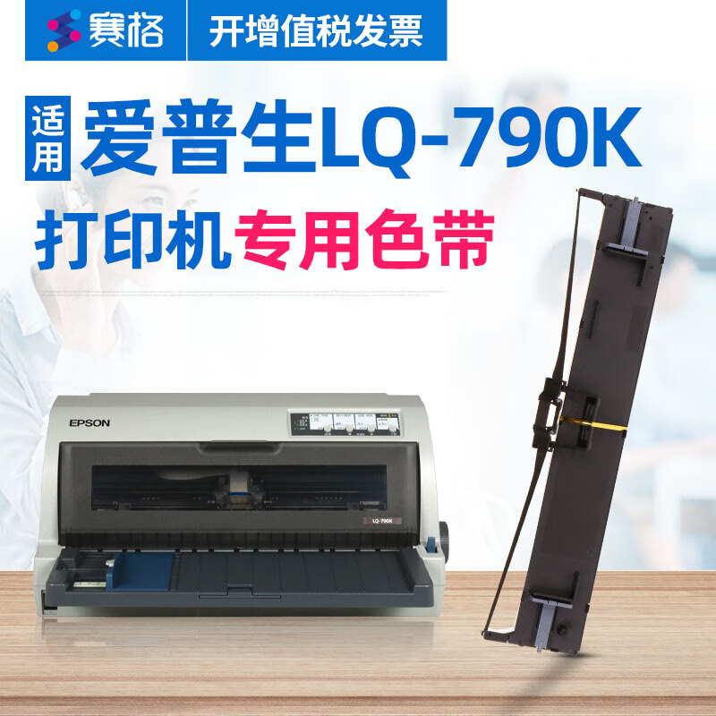 赛格（SIEGE） 适用爱普生EPSON LQ-790K针式打印机色带架LQ790K色带芯色带盒碳带 LQ-790K 色带架一整套-内含芯