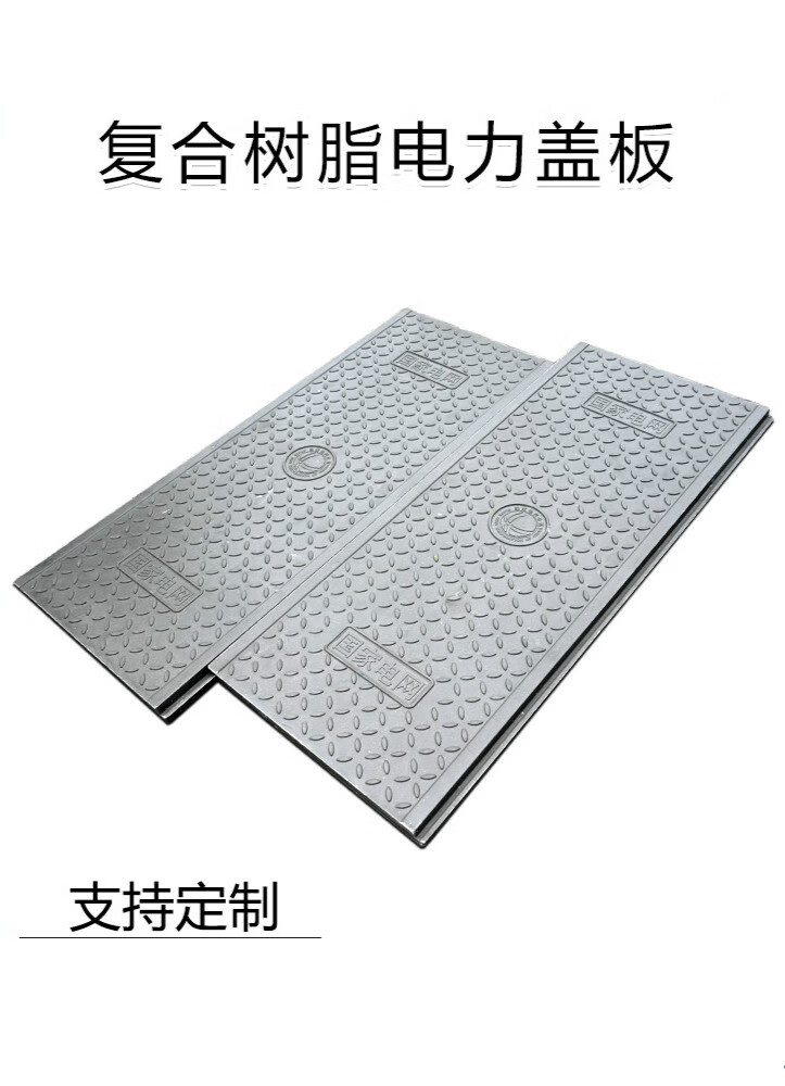 奔新农电力盖板配电房弱电井盖长方形树脂复合下水道变电站电缆沟盖板