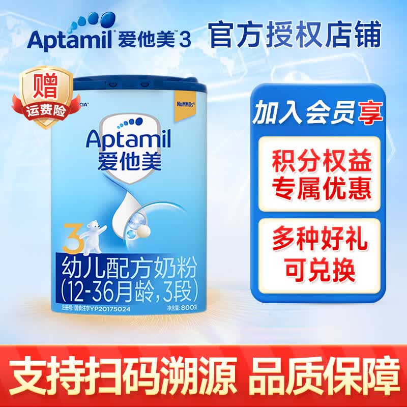 爱他美（Aptamil）【月销量30w+】爱他美经典 中文版 幼儿配方奶粉800g 3段*1罐怎么看?