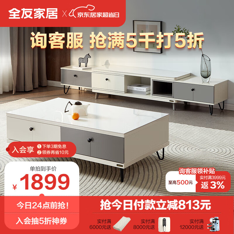 全友家居 现代简约岩板台面茶几电视柜组合灰白双色储物柜子120797A高性价比高么？