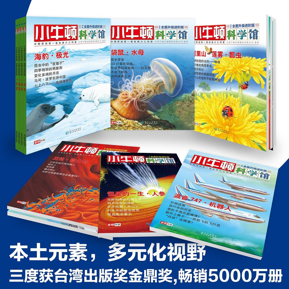 小牛顿科学馆(续集 全面升级进阶版 套装共30册）暑假阅读暑假课外书课外暑假自主阅读暑期假期读物