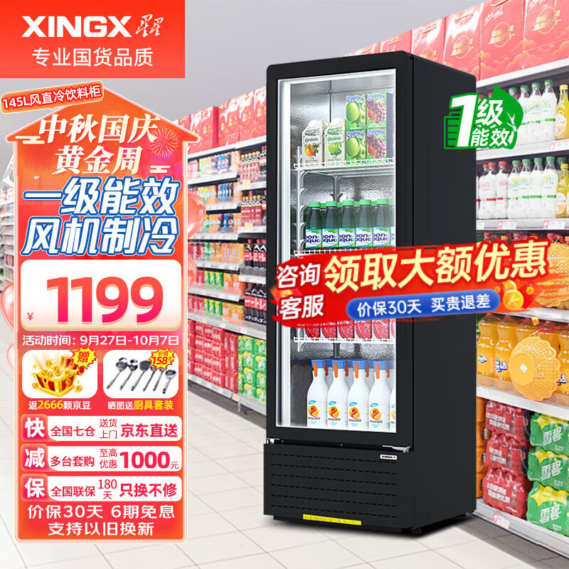 星星（XINGX）展示柜冷藏饮料柜一级能效单门立式冰柜商用保鲜冰箱风冷直冷超市便利店陈列柜啤酒水果柜 风直冷减霜一级能效 145升LSC-150FYPE属于什么档次？