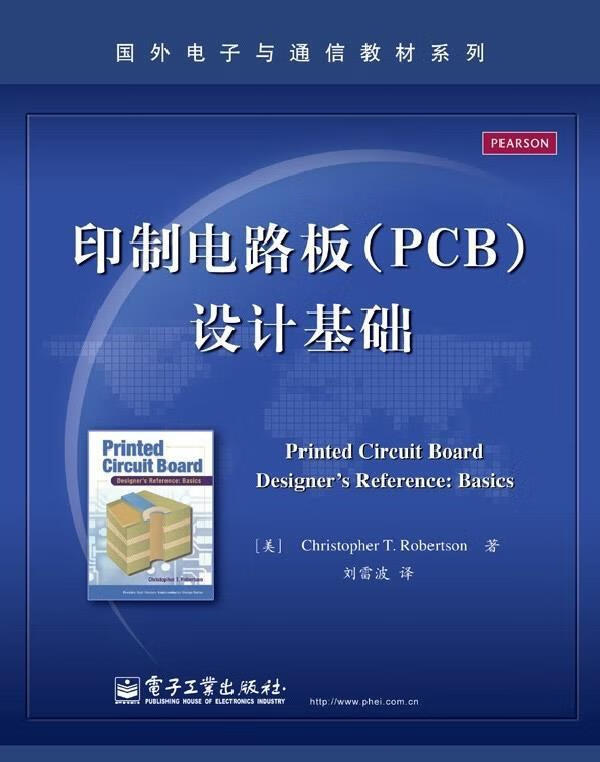 印制电路板设计基础【正版图书，放心购买】