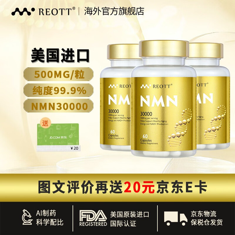 肠溶胶囊对REOTT NMN30000的吸收有多大影响？插图