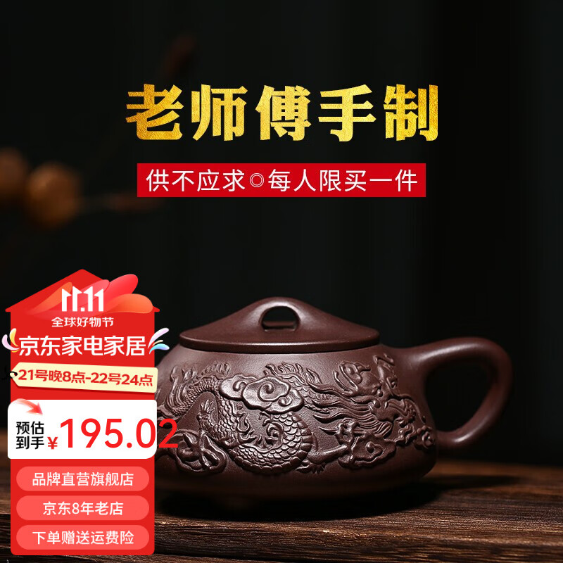 徐保国紫砂壶宜兴手工原矿全紫砂功夫泡茶家用壶茶具套装祥龙石瓢 一