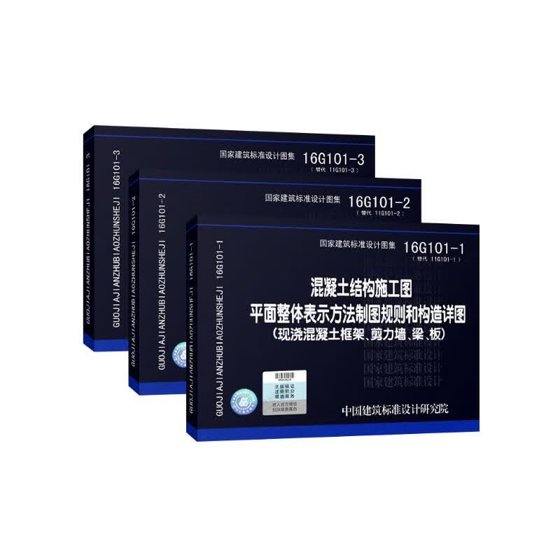 16g101图集全套16g101-1建筑16g101-2钢筋16g101-3平法16g101一1
