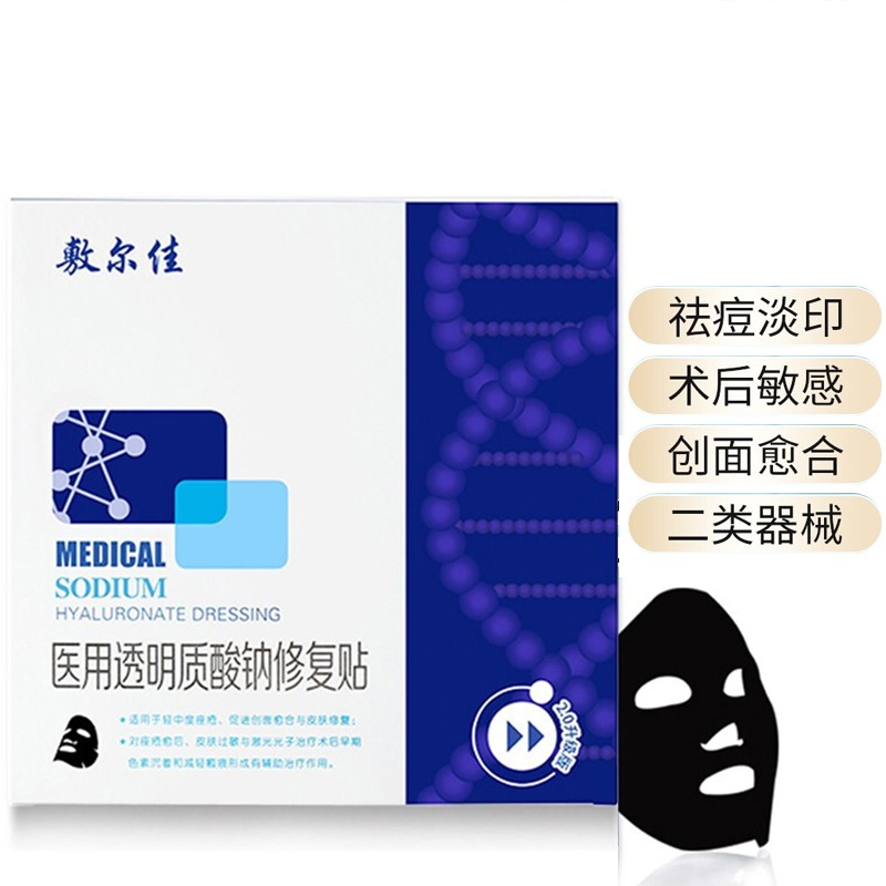 0院线款医用修复敷料抗术后敏感祛痘晒后泛红 1盒(共5片)