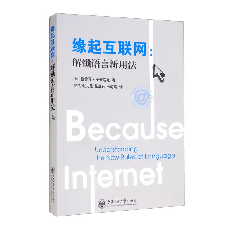 缘起互联网：解锁语言新用法