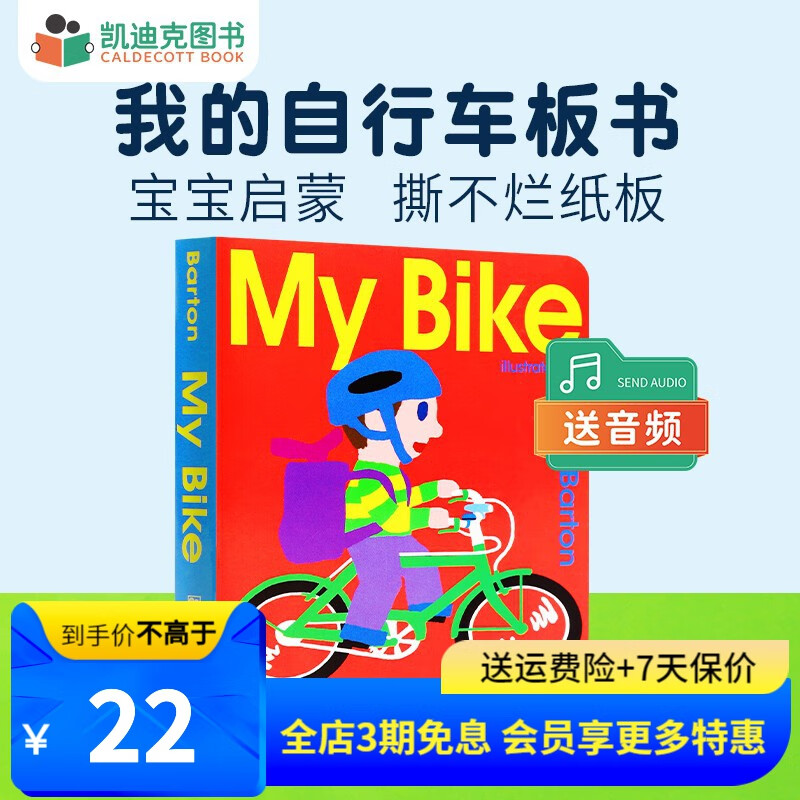 Byron Barton 交通工具 My Bike Board Book 纸板英文原版绘本