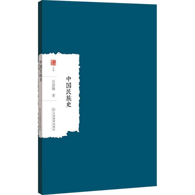 中国民族史