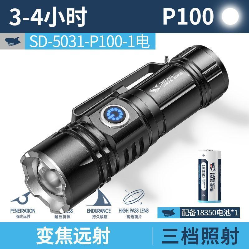 微笑鲨强光手电筒充电便携迷你小激光超亮户外远射led多功能工作灯磁吸 P100灯珠【3-4H】尾部强磁 1电
