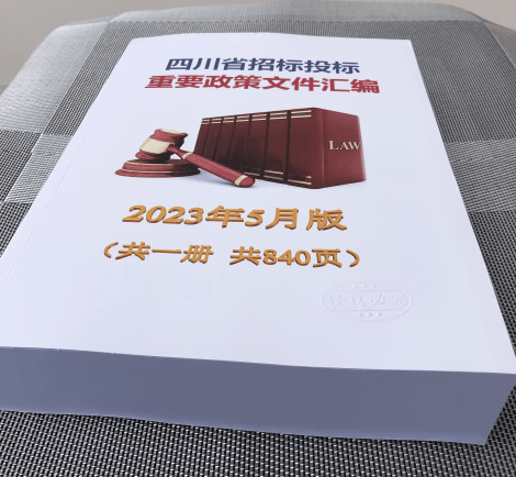 2023.5月新 建设工程重要造价文件汇编 造价管理文件资料 政策文件 建筑业企业资质管理 建筑法规 四川省建设工程重要造价文件汇编