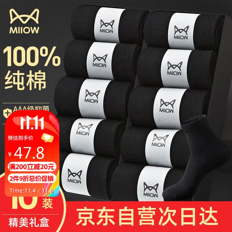 猫人10双男士袜子男纯棉秋冬抑菌吸汗防臭商务中筒袜男黑色长袜礼盒装怎么样,好用不?