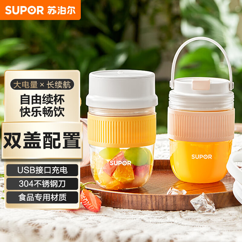 苏泊尔（SUPOR）榨汁机随行杯  便携式充电果汁机  易清洗电动水果机料理机搅拌机 婴儿辅食机  JC350