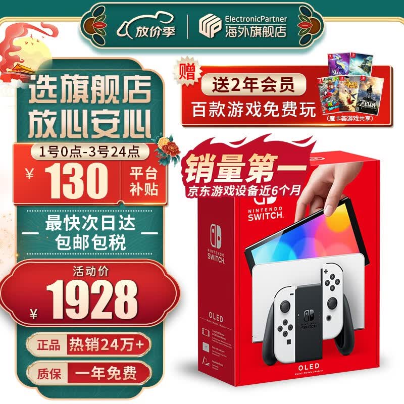 任天堂（Nintendo）Switch OLED/续航加强日版/港版便携家用ns体感游戏掌机 日版OLED白色64GB（加赠2年会员）怎么样,好用不?