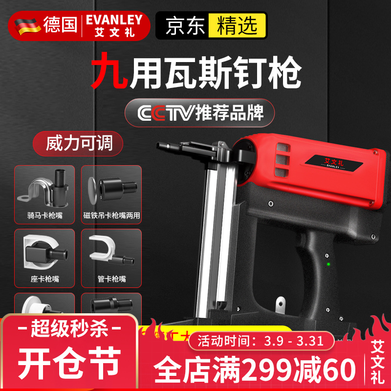 德国EVANLEY瓦斯枪多功能电动射钉枪连发气动钢钉枪混凝土射钉器木工气钉枪手钉机 瓦斯枪【大礼包】