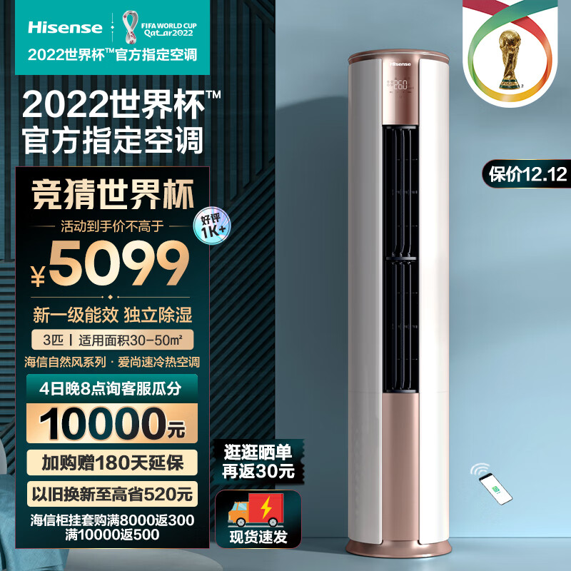 海信(Hisense)3匹自然风新一级能效变频空调柜机高温自清洁静音柔风冷暖立式空调 72500A1