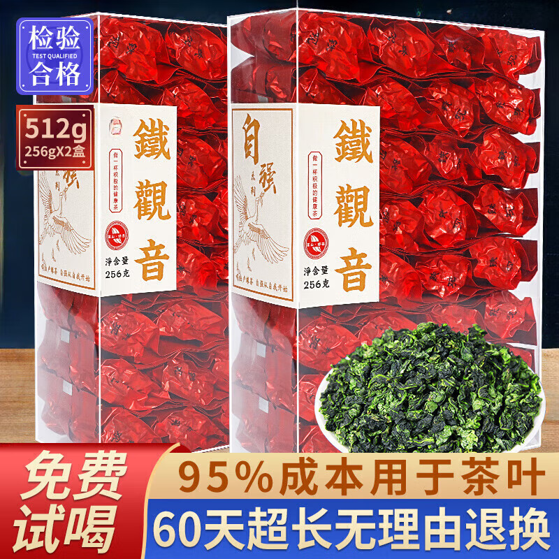 欢乐婆安溪铁观音茶叶2023新茶秋茶浓香型高山乌龙茶小包装500g 250g