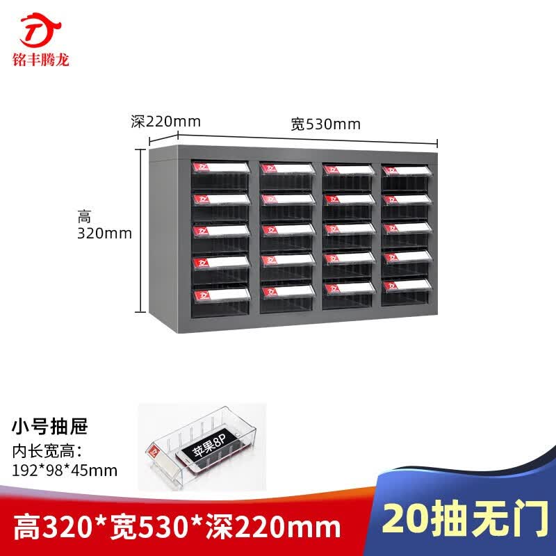 铭丰腾龙零件柜透明带门抽屉式文件柜工具收纳柜样品柜五金螺丝工具存储柜 20抽-小号【透明抽屉】怎么看?