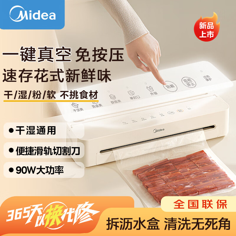 美的（Midea）真空封口机 家用小型全自动真空包装机 多功能食品塑封机 大功率大吸力真空保鲜打包机 MJ-KF51