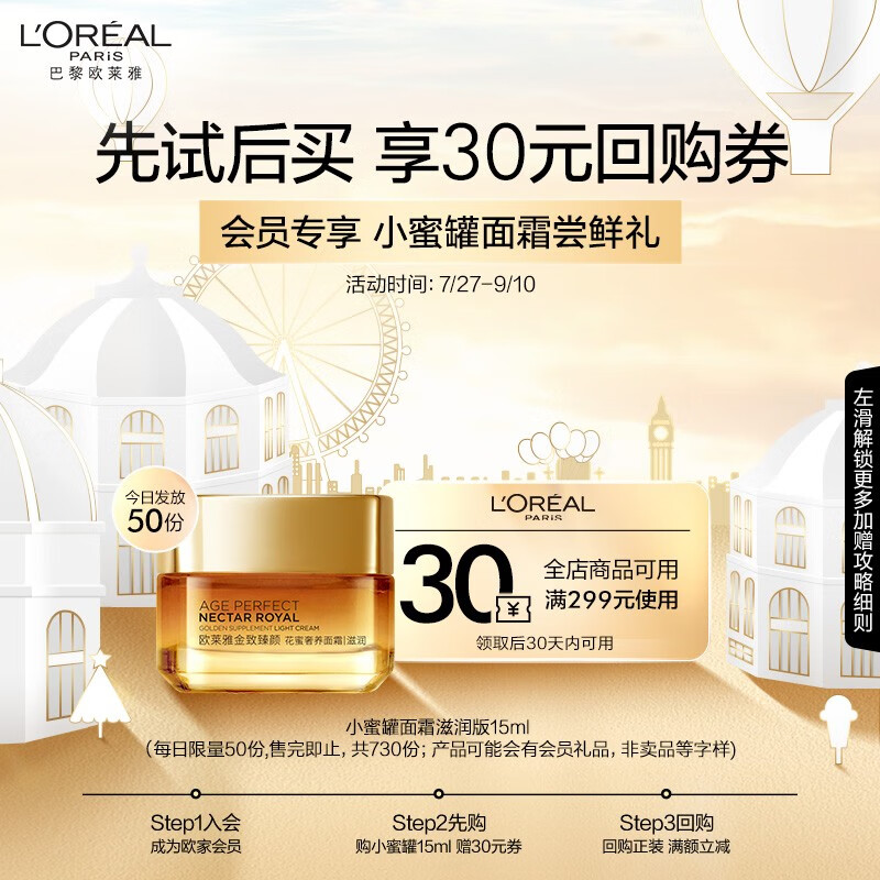 欧莱雅（LOREAL） 会员尊享限量回购券星品定制体验装（建议单独拍下） 小蜜罐15ml（试用返券）