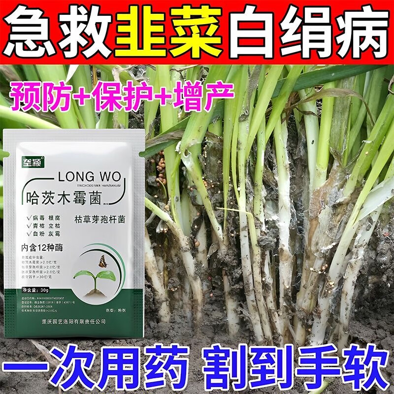 病全管黄叶干尖灰霉病叶枯病疫病锈病白绢病专用肥 韭菜病专用