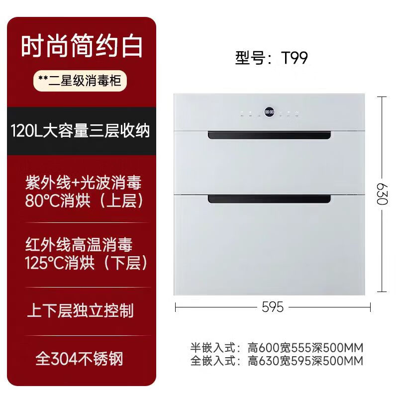 樱花雪【免费安装】嵌入式语音款消毒柜家用小型厨房碗筷餐具多功能三层120L大容量立式嵌入式高温消毒柜 二星级 120L （T99）白色光波消毒柜