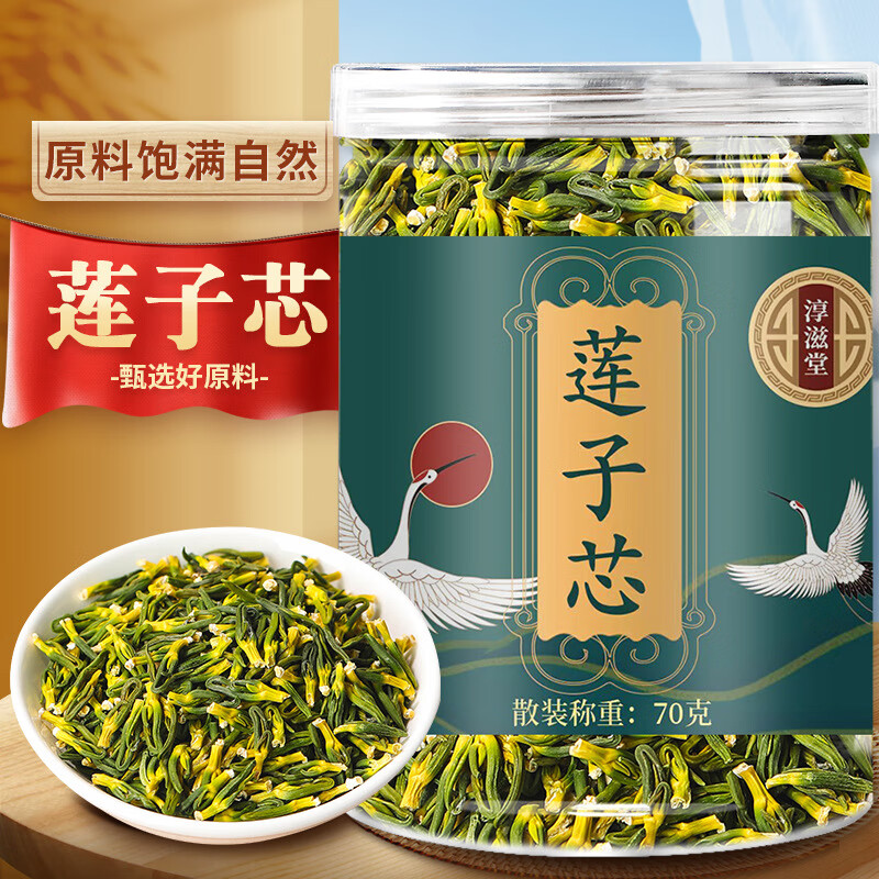 【官方药房店京旗舰东】北京同仁堂莲子心茶的功效非养肝茶罐装特级