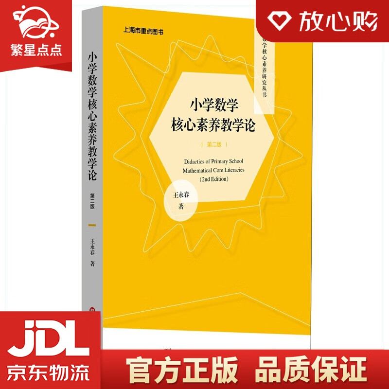 王永春 著 华东师范大学出版社 正版图书