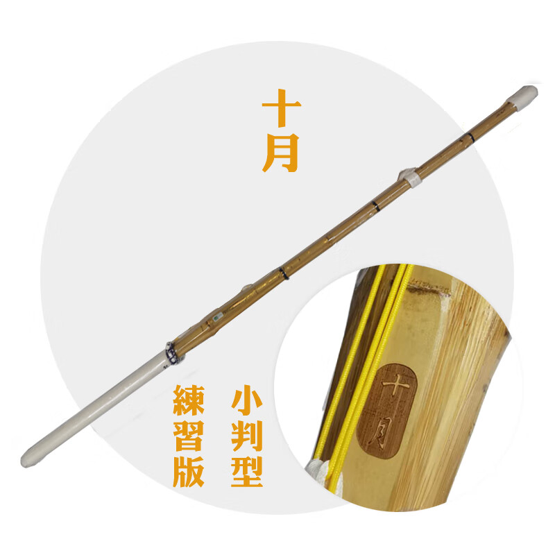 冠雅伦日本剑道竹剑十月练习版竹剑小判型椭圆柄十年练习版 男子39aa