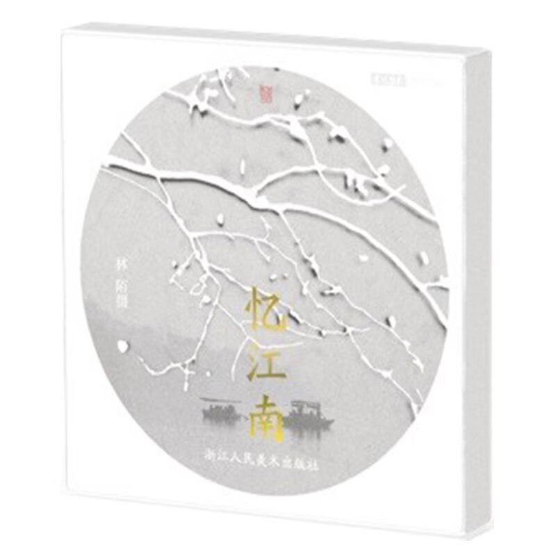忆江南